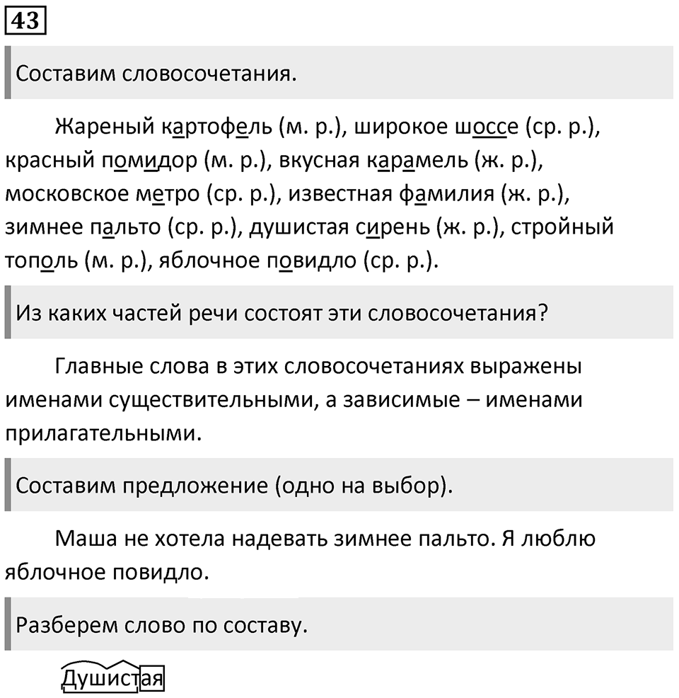 Упражнение №43 — решение 1