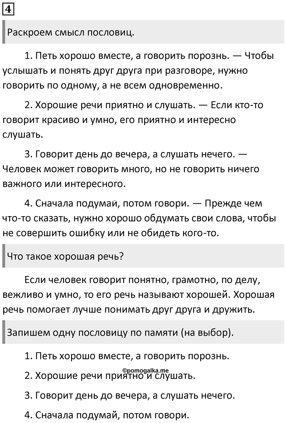 Упражнение №4 — решение 1