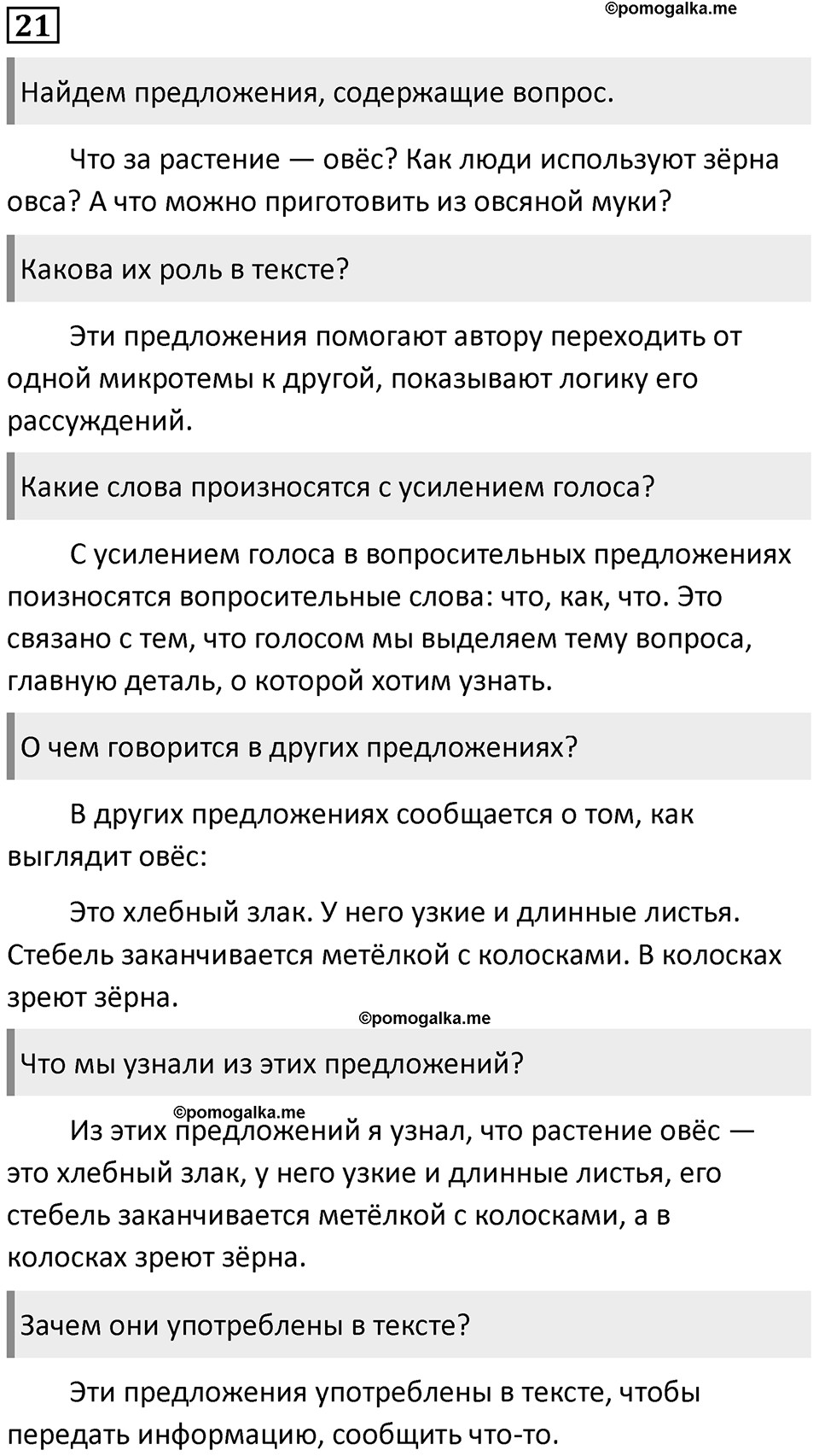Упражнение №21 — решение 1