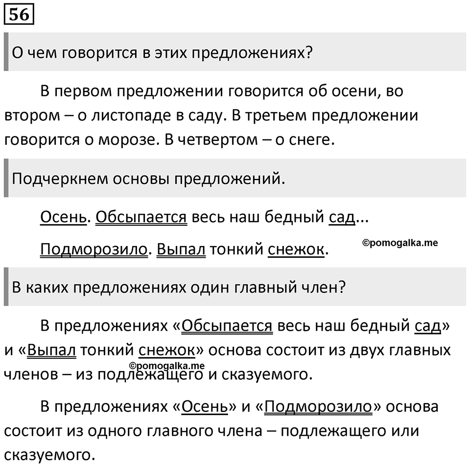Упражнение №56 — решение 1
