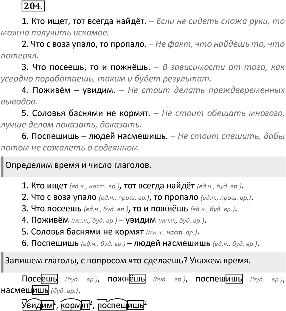 Упражнение №205 — решение 2