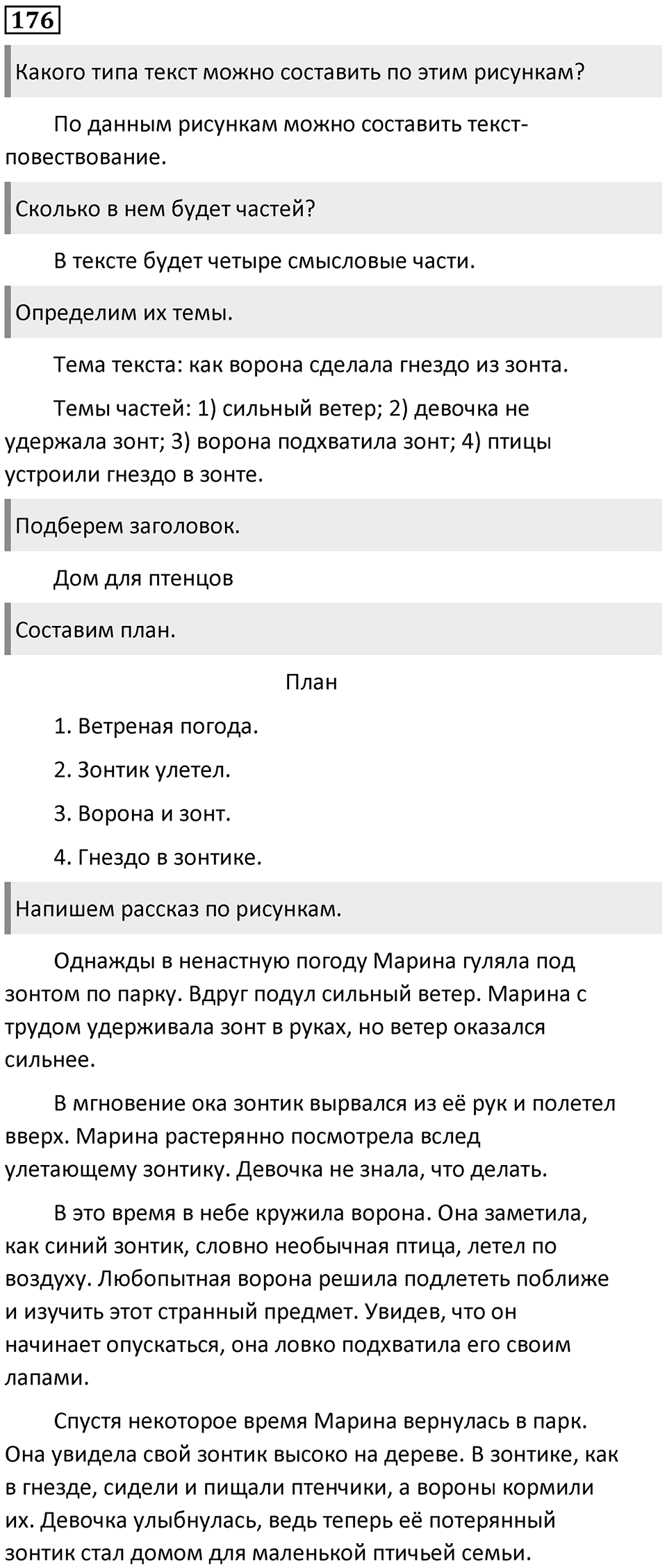 Упражнение №176 — решение 1