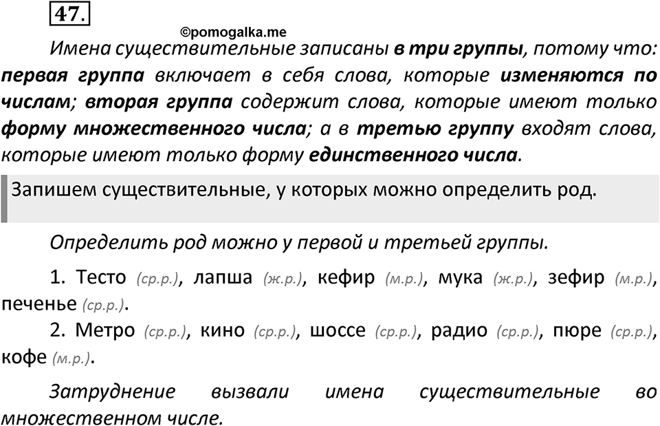 Упражнение №47 — решение 2