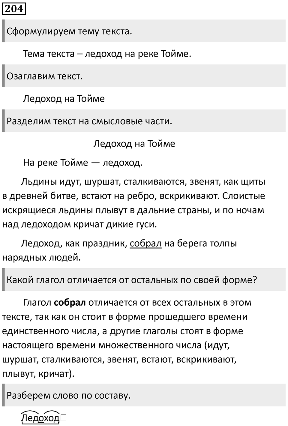 Упражнение №204 — решение 1