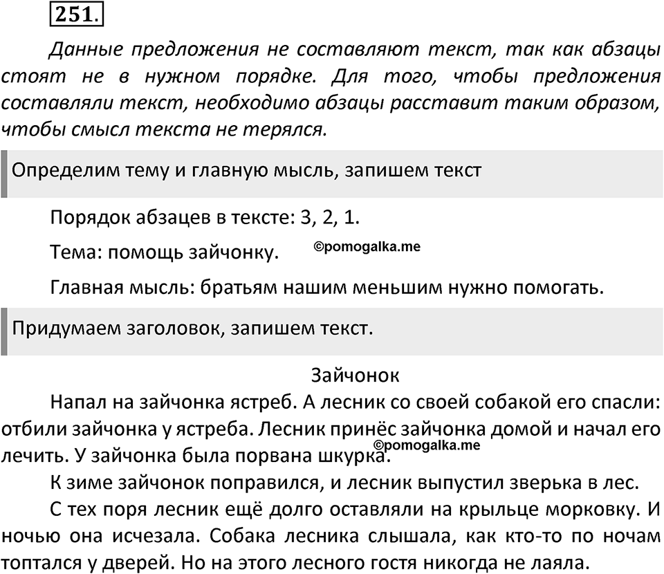 Упражнение №251 — решение 1