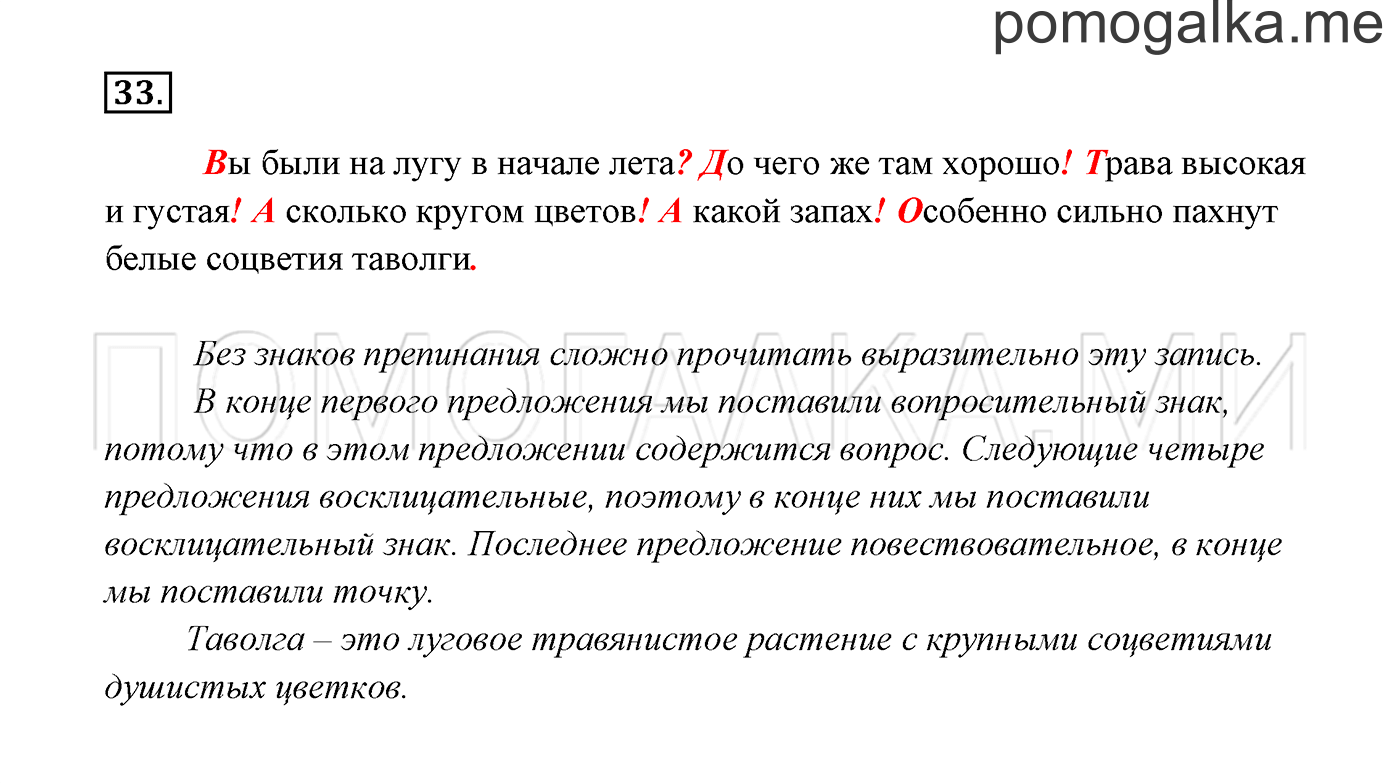 Упражнение №33 — решение 3