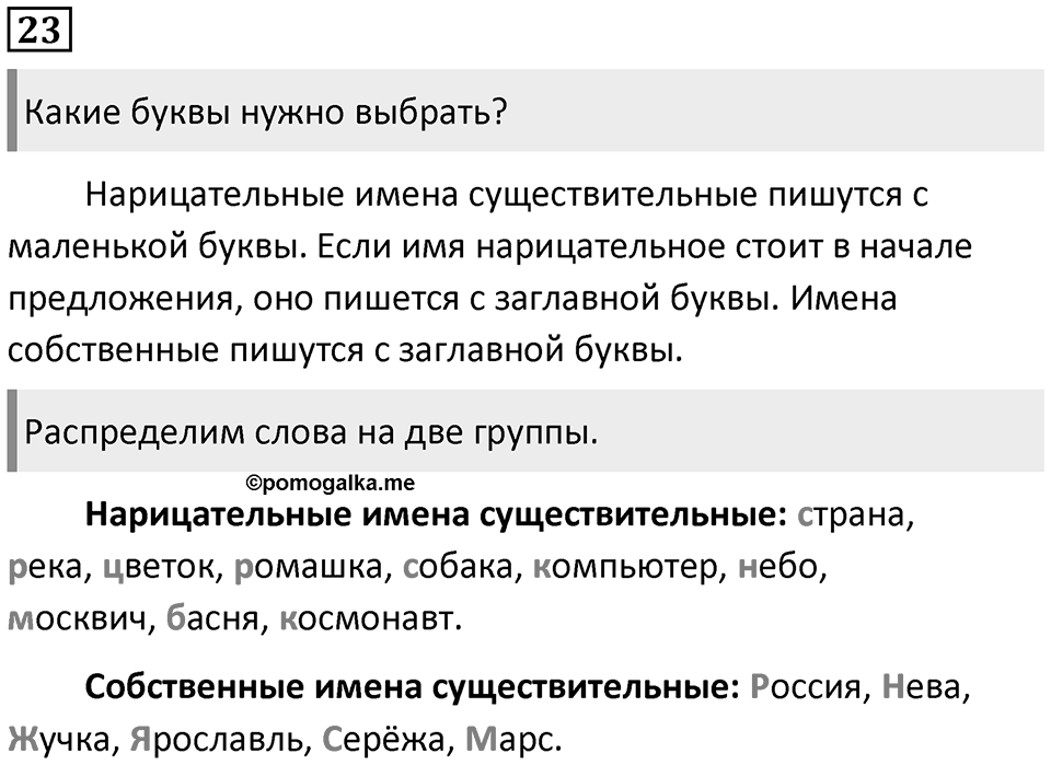 Упражнение №23 — решение 1