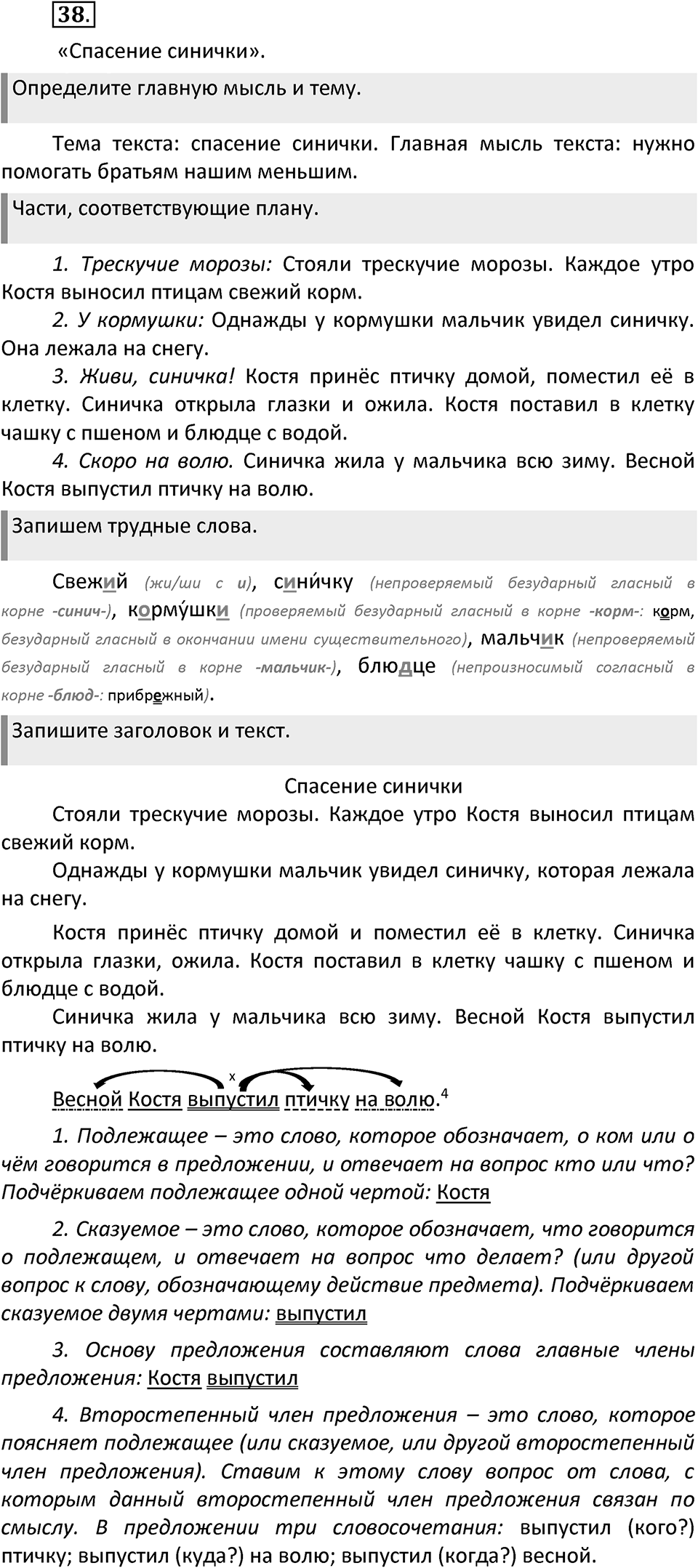 Упражнение №38 — решение 2