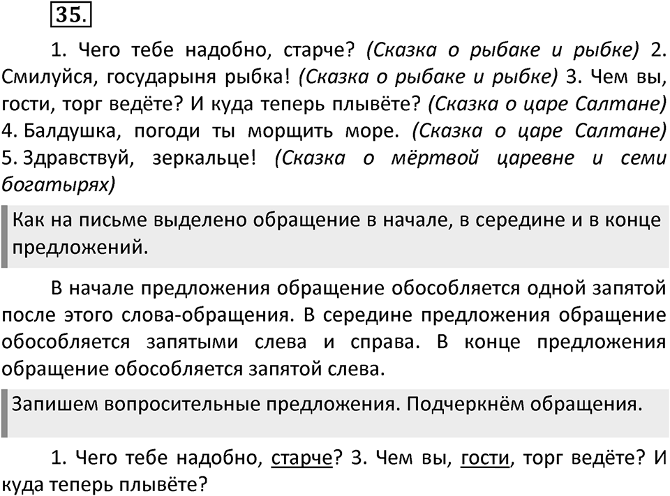 Упражнение №35 — решение 2