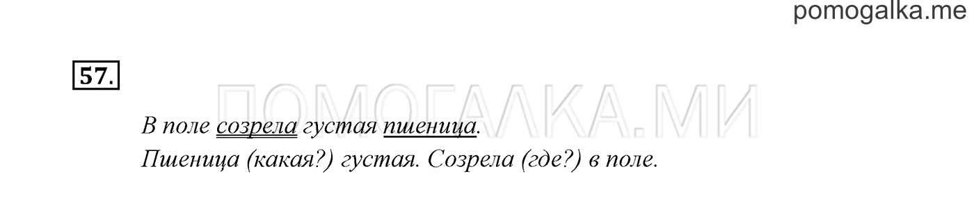 Упражнение №57 — решение 3