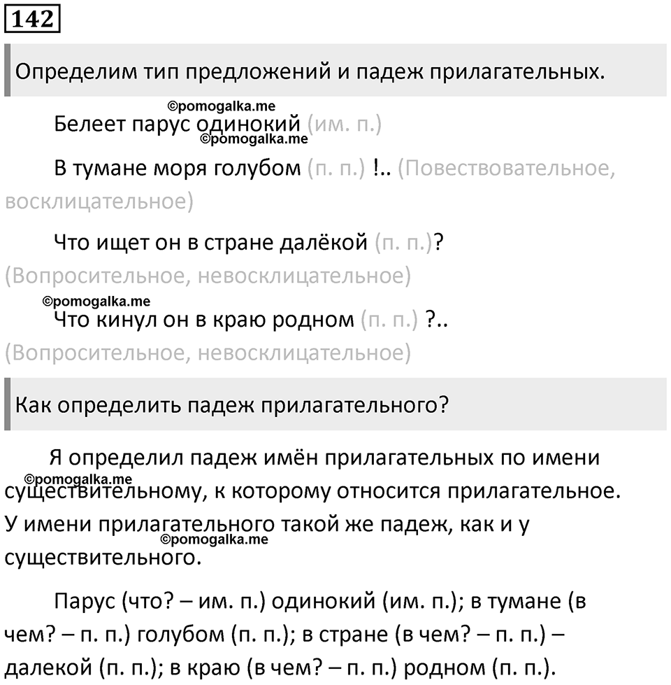 Упражнение №142 — решение 1