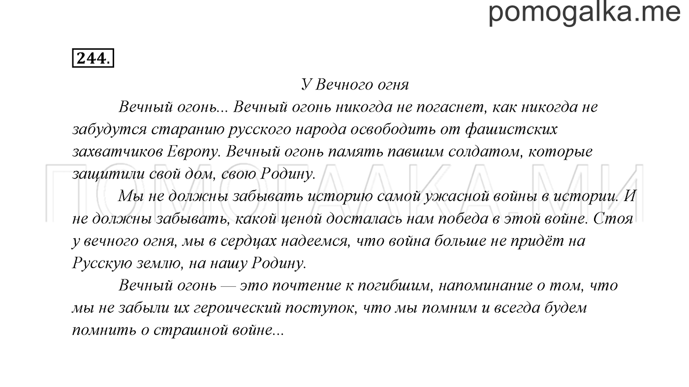 Упражнение №244 — решение 3