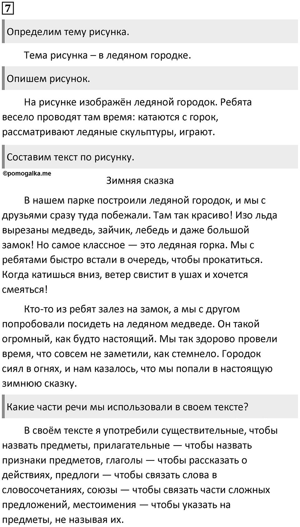 Упражнение №7 — решение 1