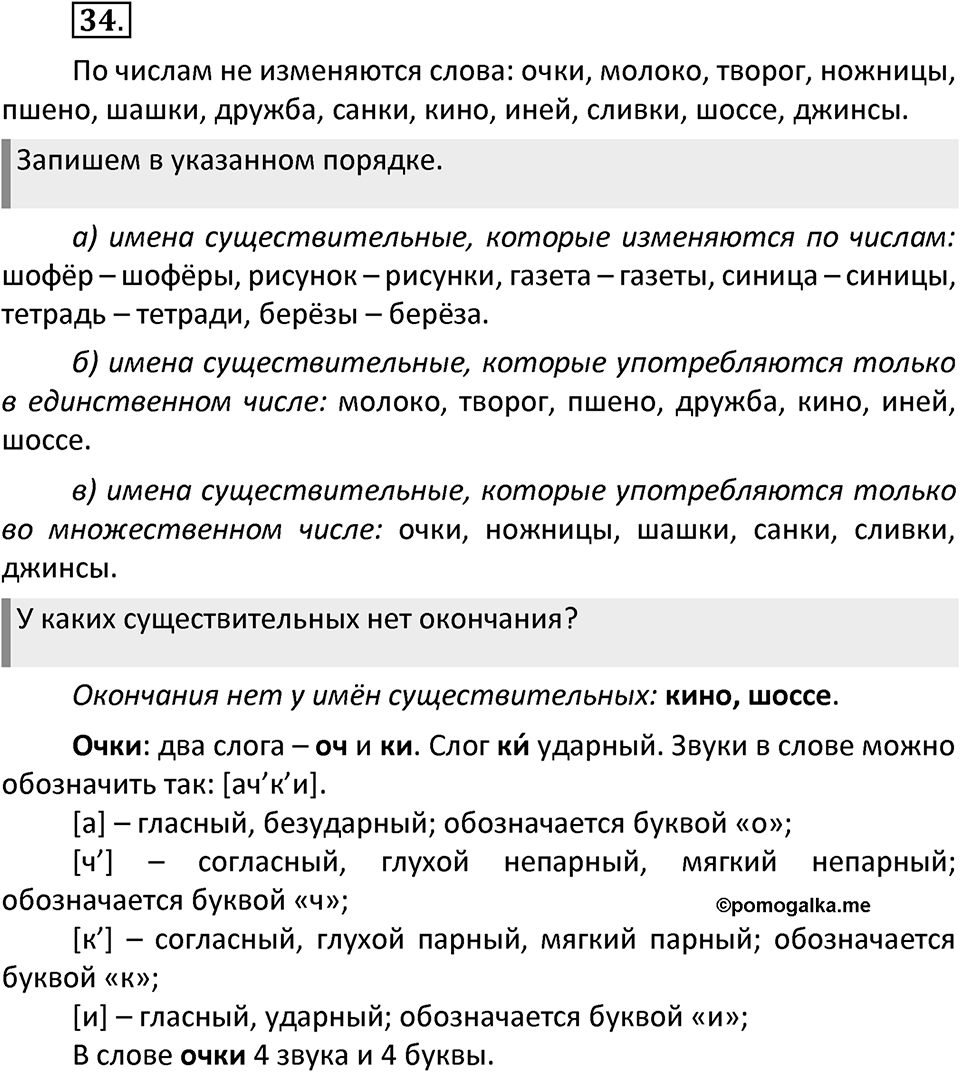 Упражнение №34 — решение 2