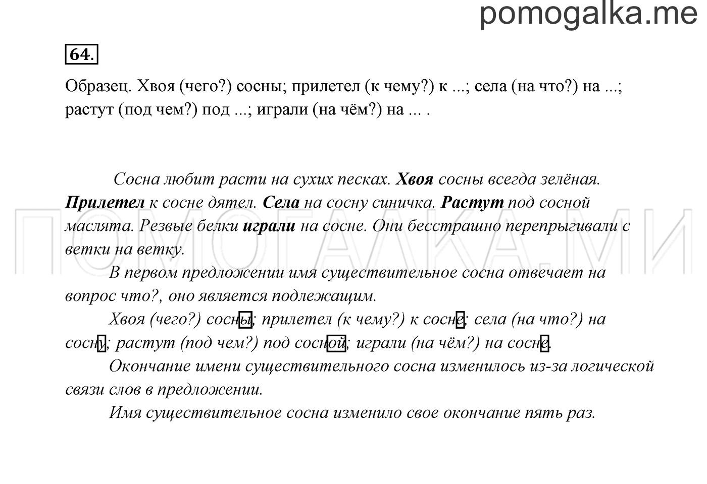 Упражнение №64 — решение 3