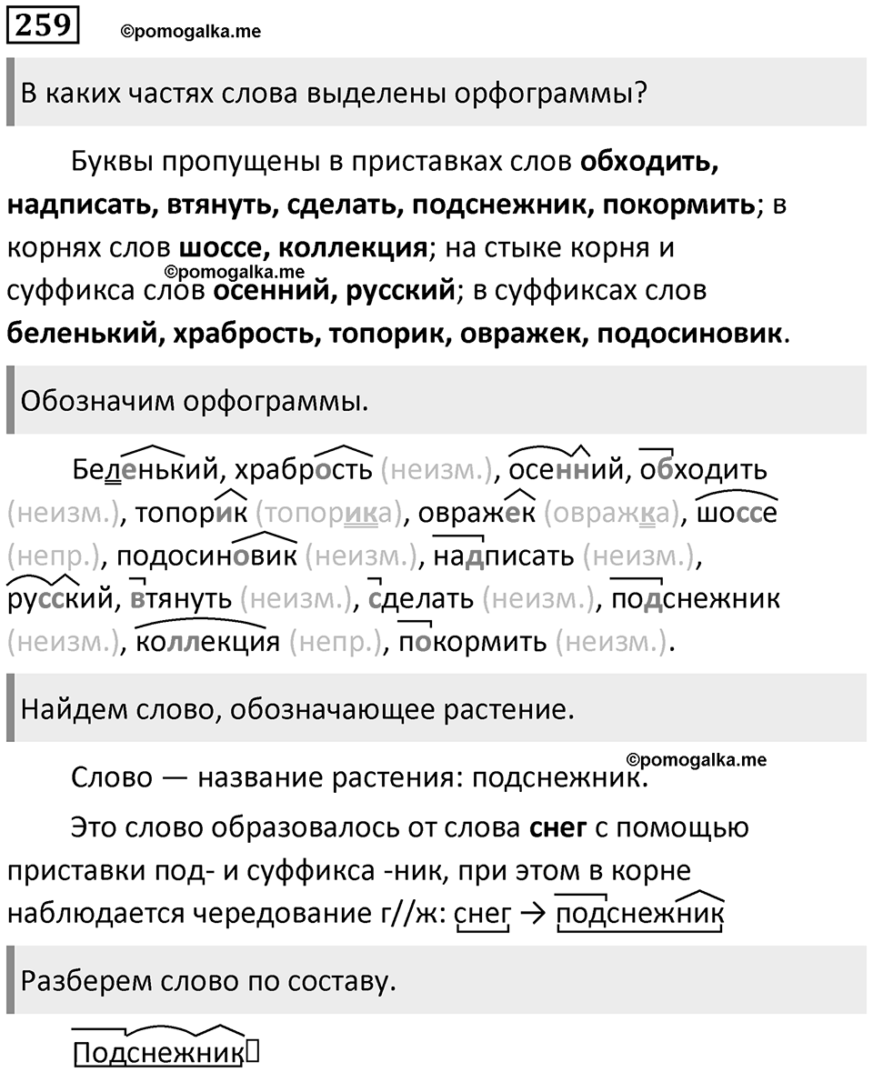 Упражнение №259 — решение 1