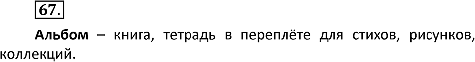 Упражнение №67 — решение 2