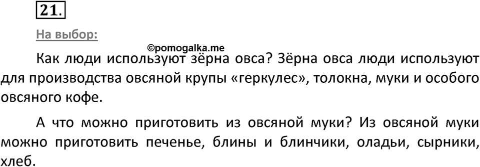 Упражнение №21 — решение 2