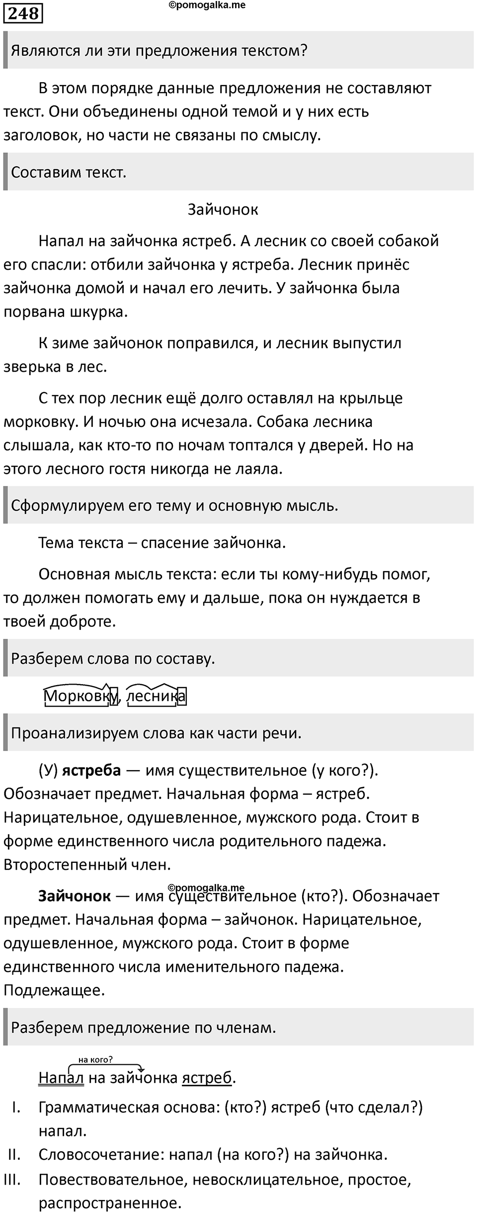 Упражнение №248 — решение 1