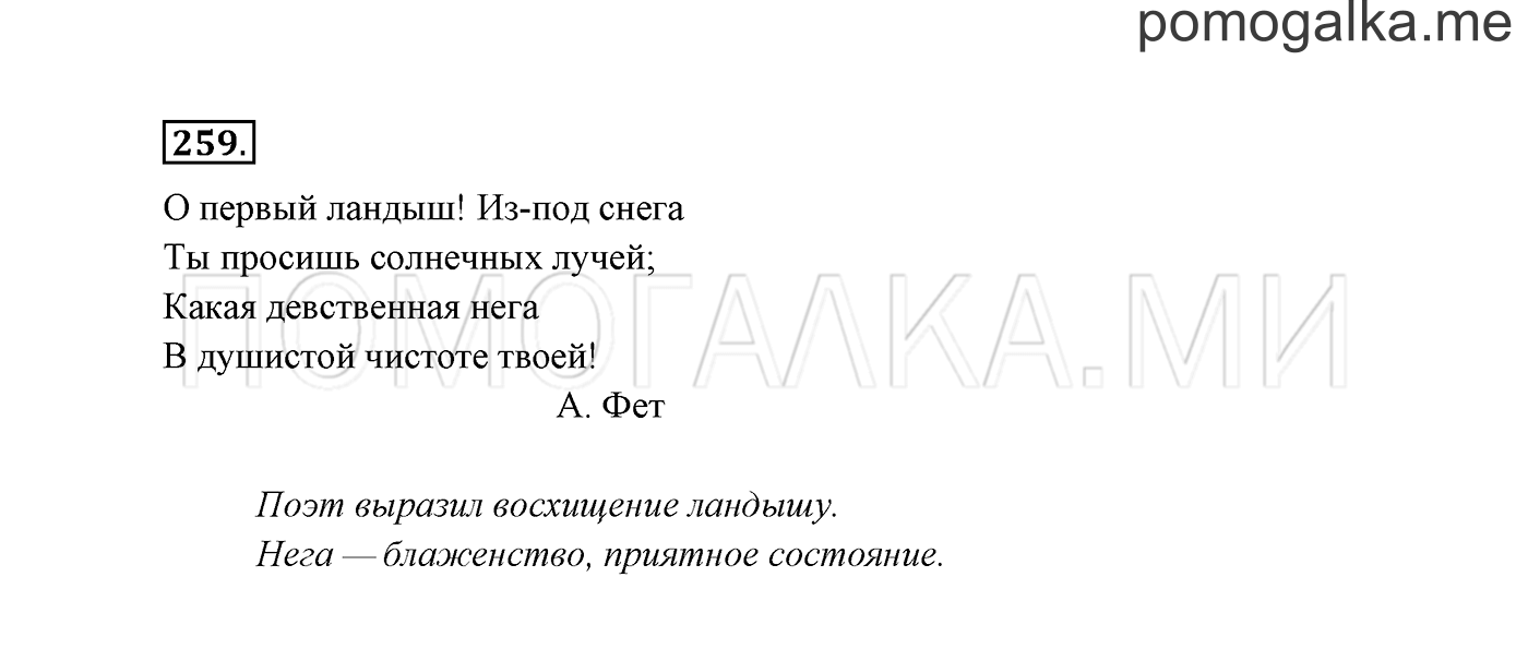 Упражнение №259 — решение 2