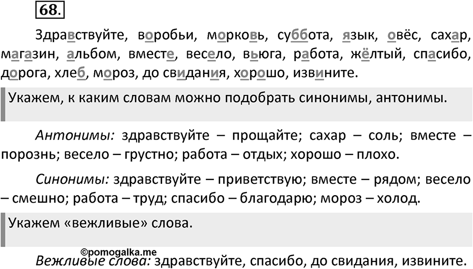 Упражнение №68 — решение 2