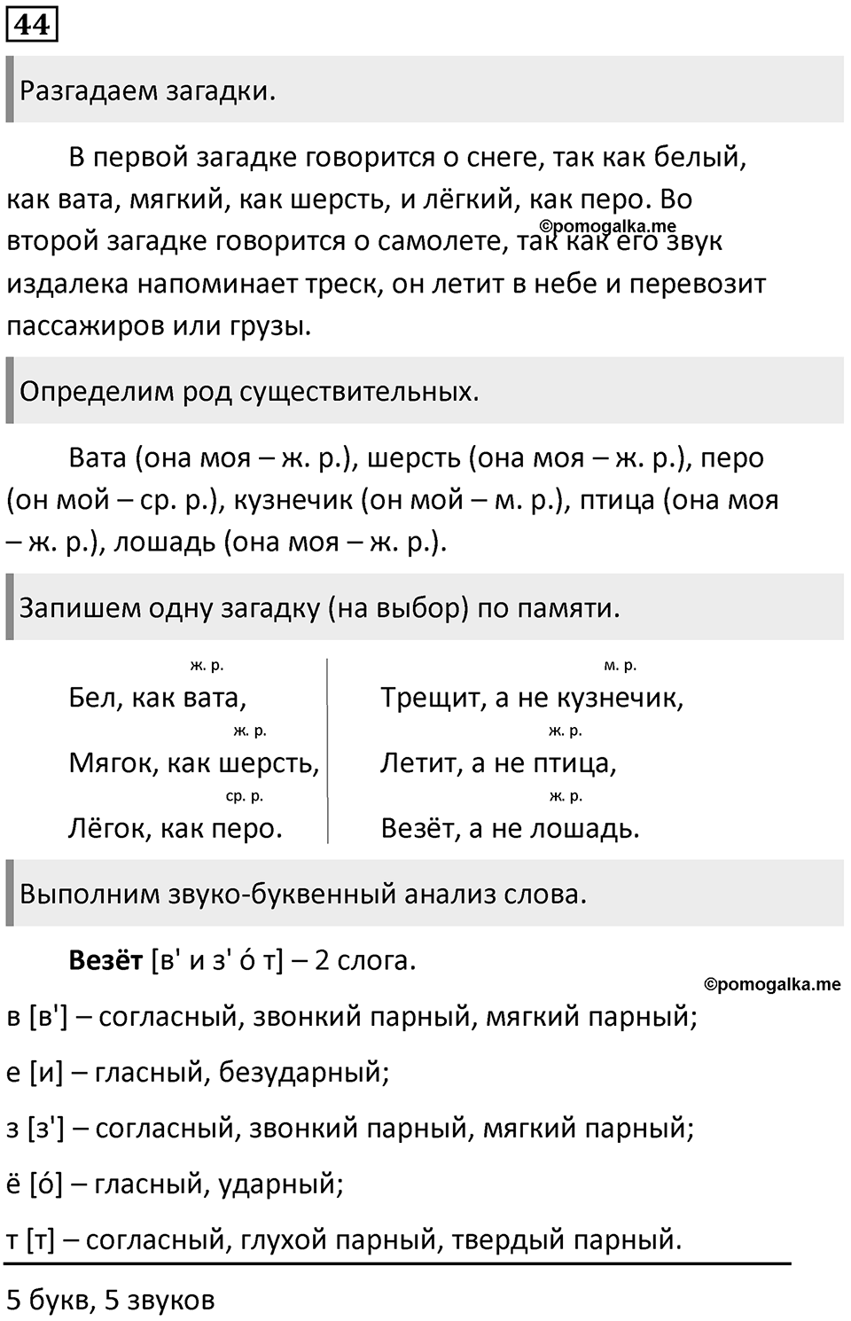 Упражнение №44 — решение 1