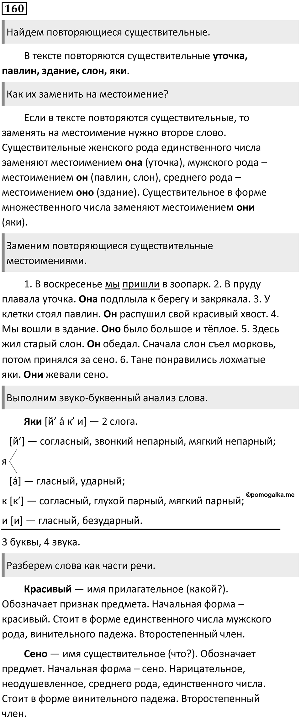 Упражнение №160 — решение 1