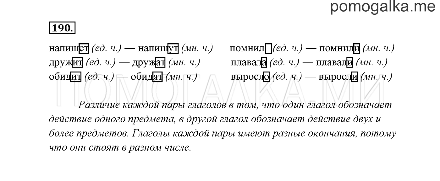 Упражнение №190 — решение 3
