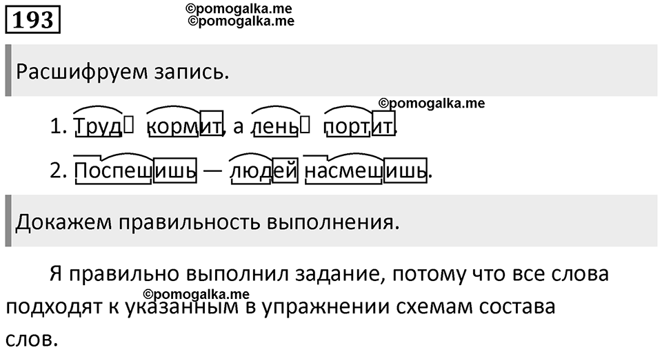 Упражнение №193 — решение 1