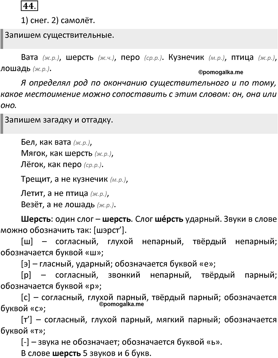Упражнение №44 — решение 2