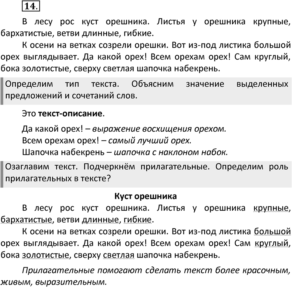 Упражнение №14 — решение 2