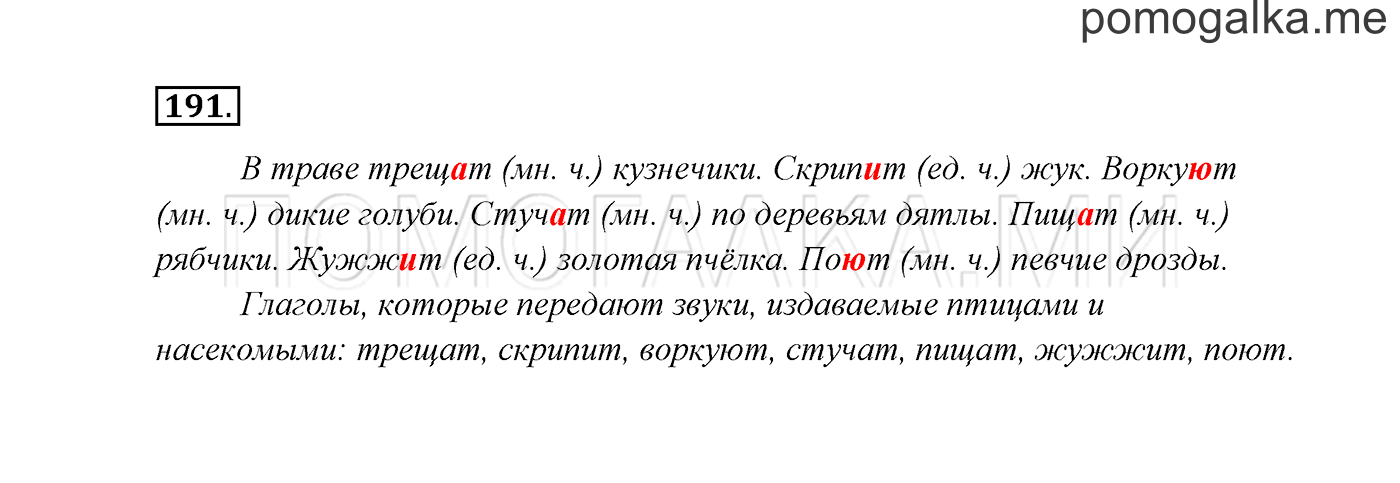 Упражнение №191 — решение 3