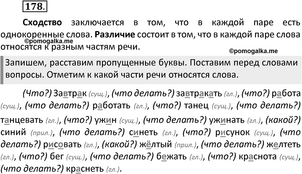 Упражнение №178 — решение 2