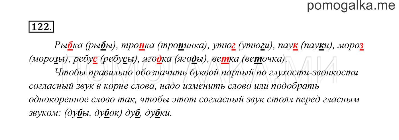 Упражнение №122 — решение 3