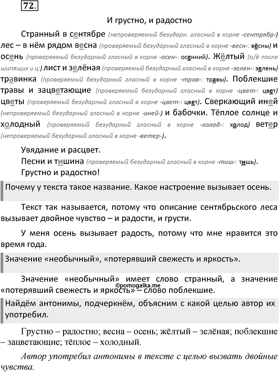 Упражнение №72 — решение 2