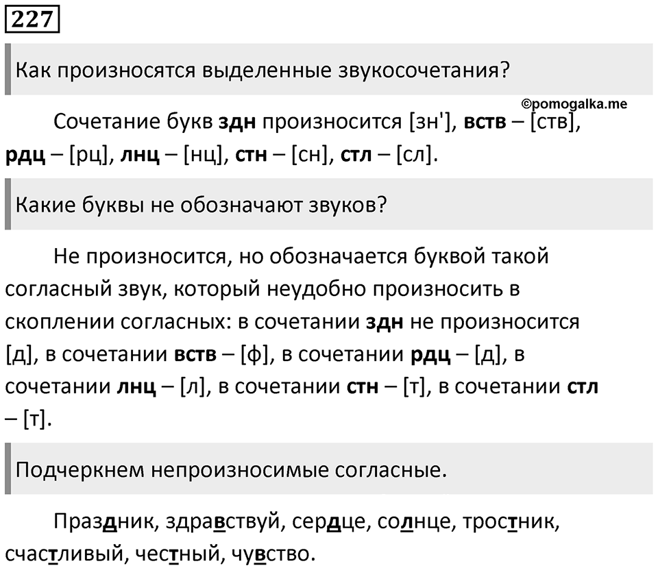 Упражнение №227 — решение 1