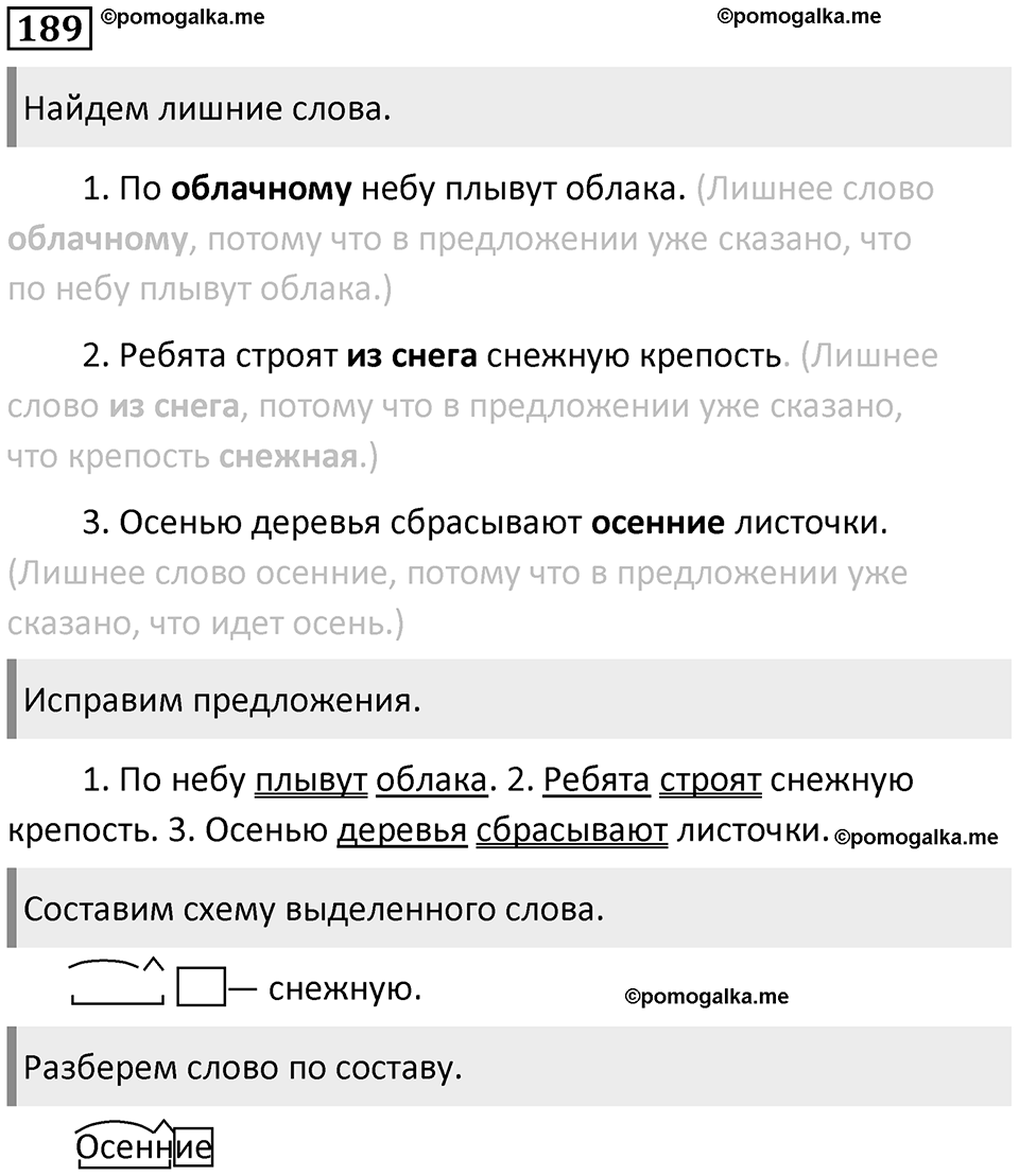 Упражнение №189 — решение 1