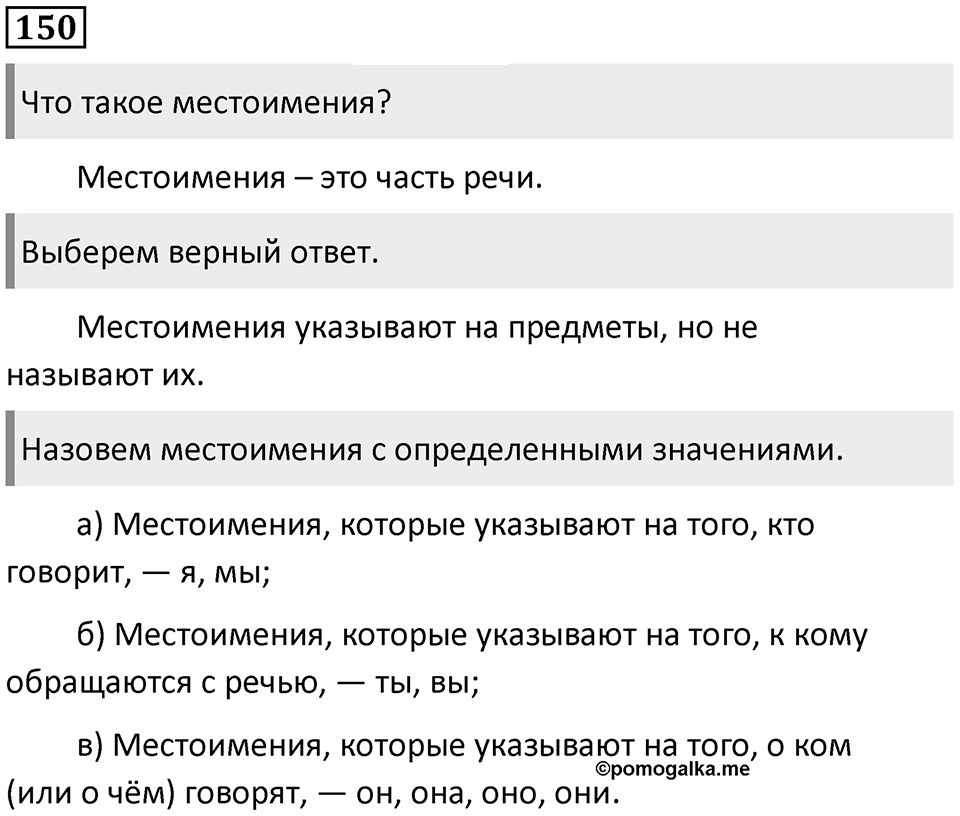 Упражнение №150 — решение 1