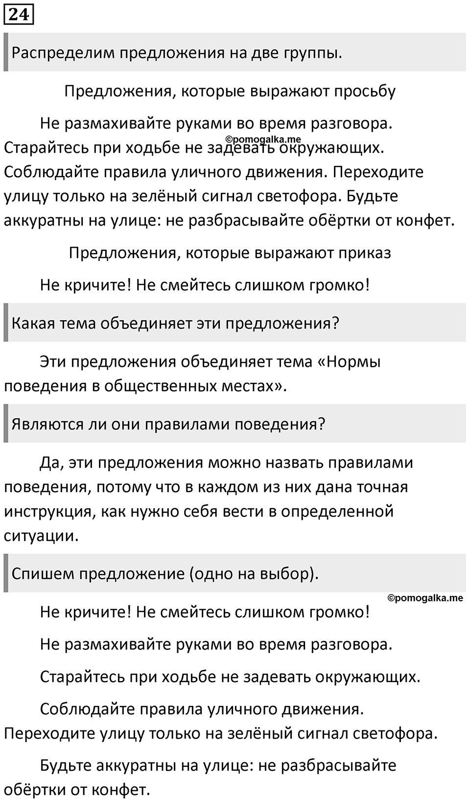 Упражнение №24 — решение 1