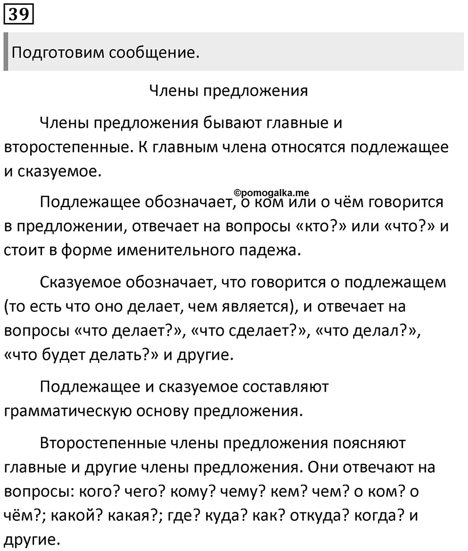 Упражнение №39 — решение 1