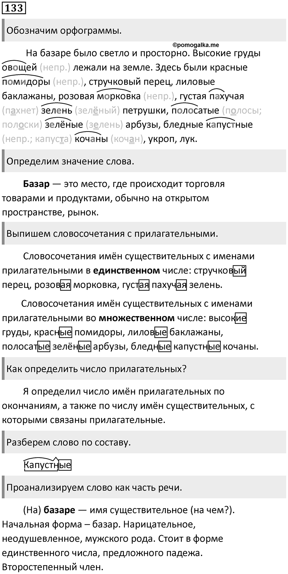 Упражнение №133 — решение 1