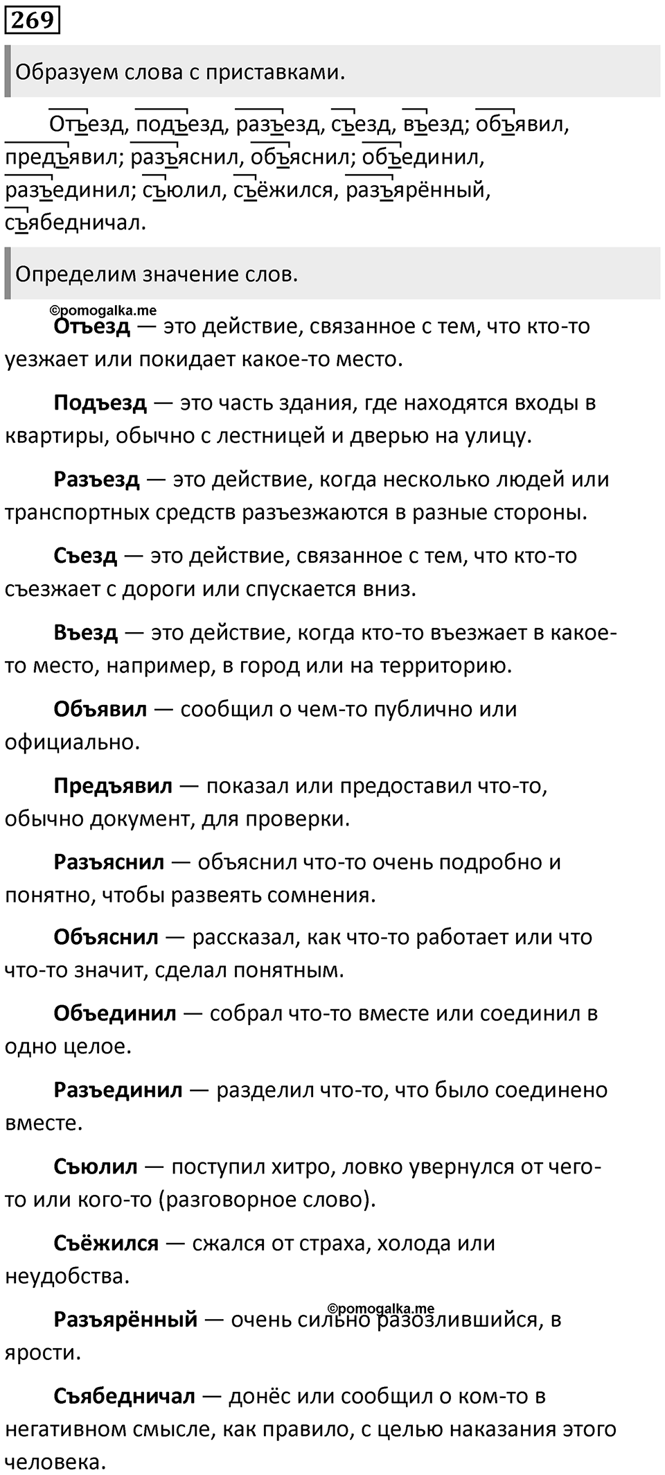 Упражнение №269 — решение 1