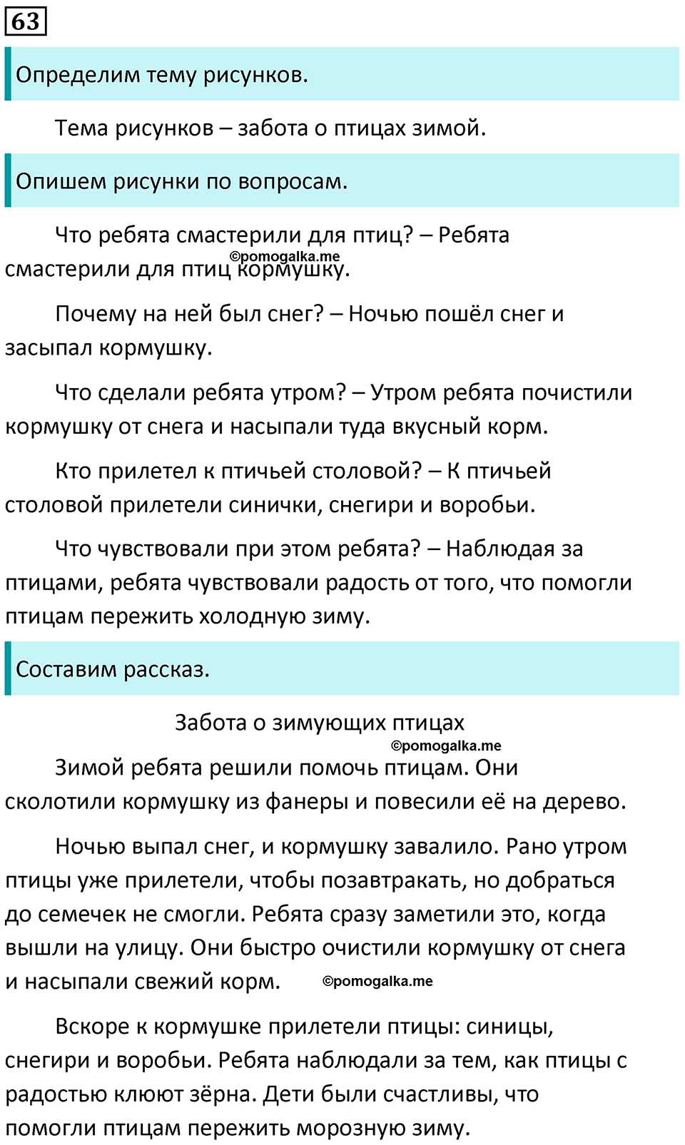 Упражнение №63 — решение 1
