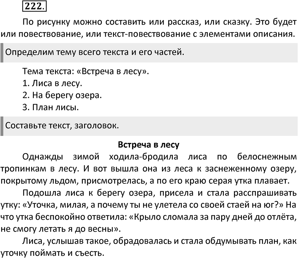 Упражнение №222 — решение 2