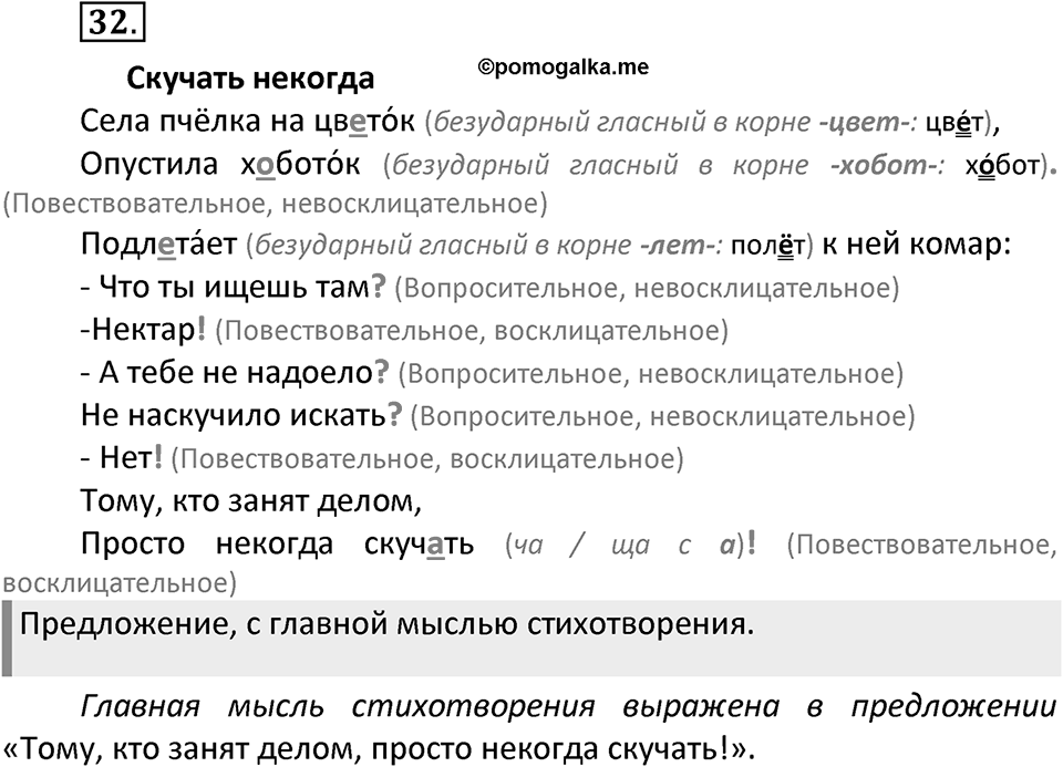 Упражнение №32 — решение 2