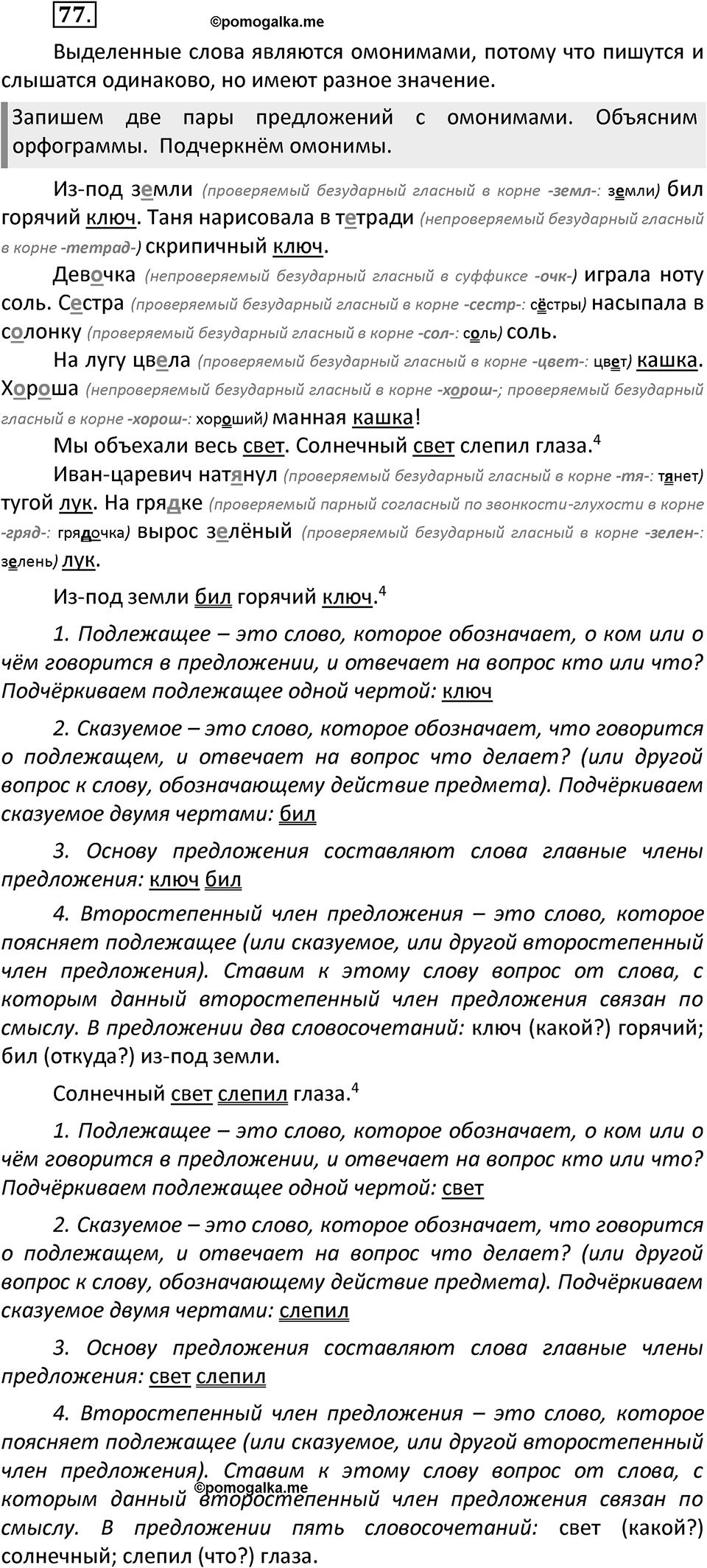 Упражнение №77 — решение 2