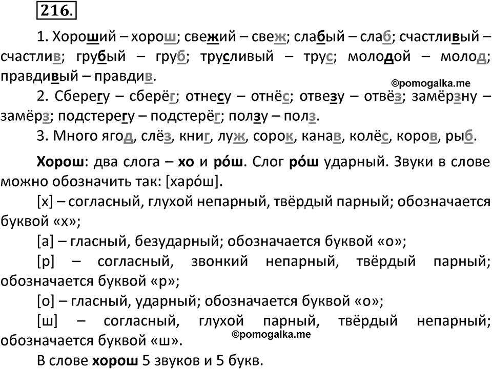 Упражнение №216 — решение 2