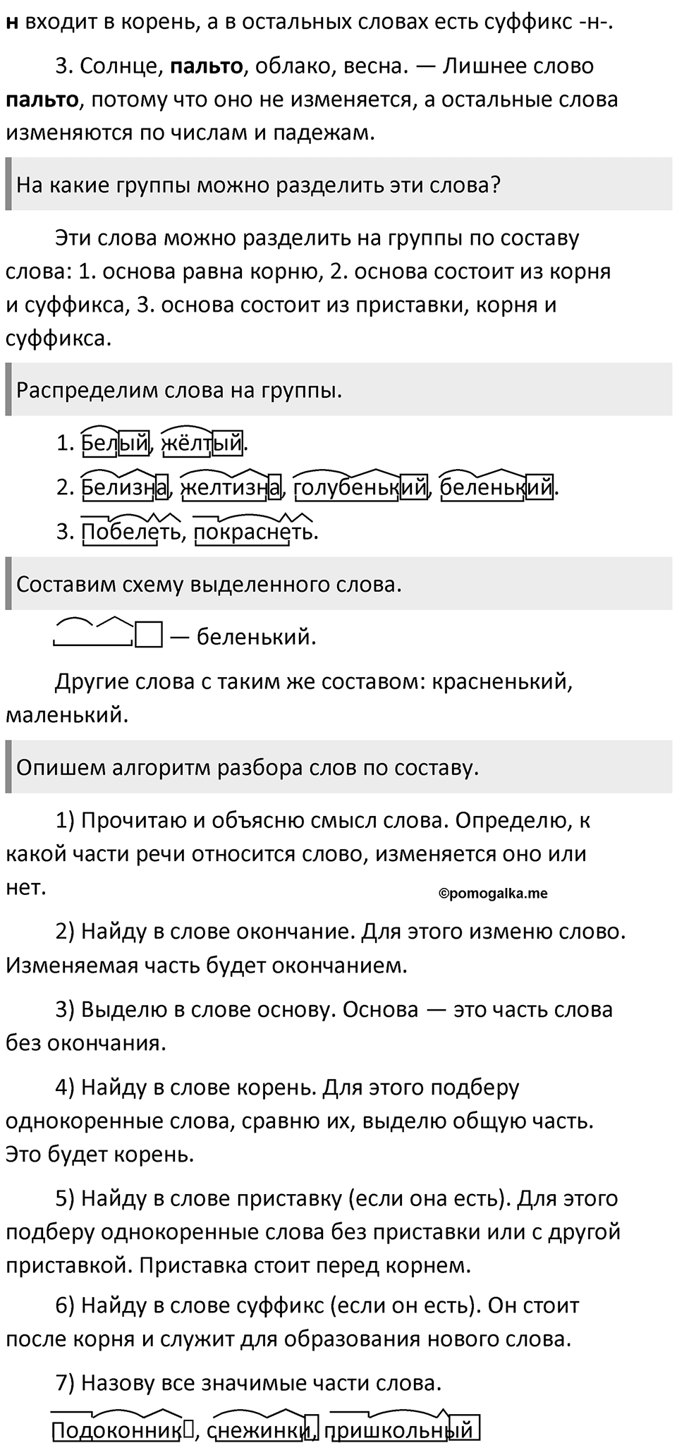 Часть 1 стр. 100 Проверь себя — решение 2