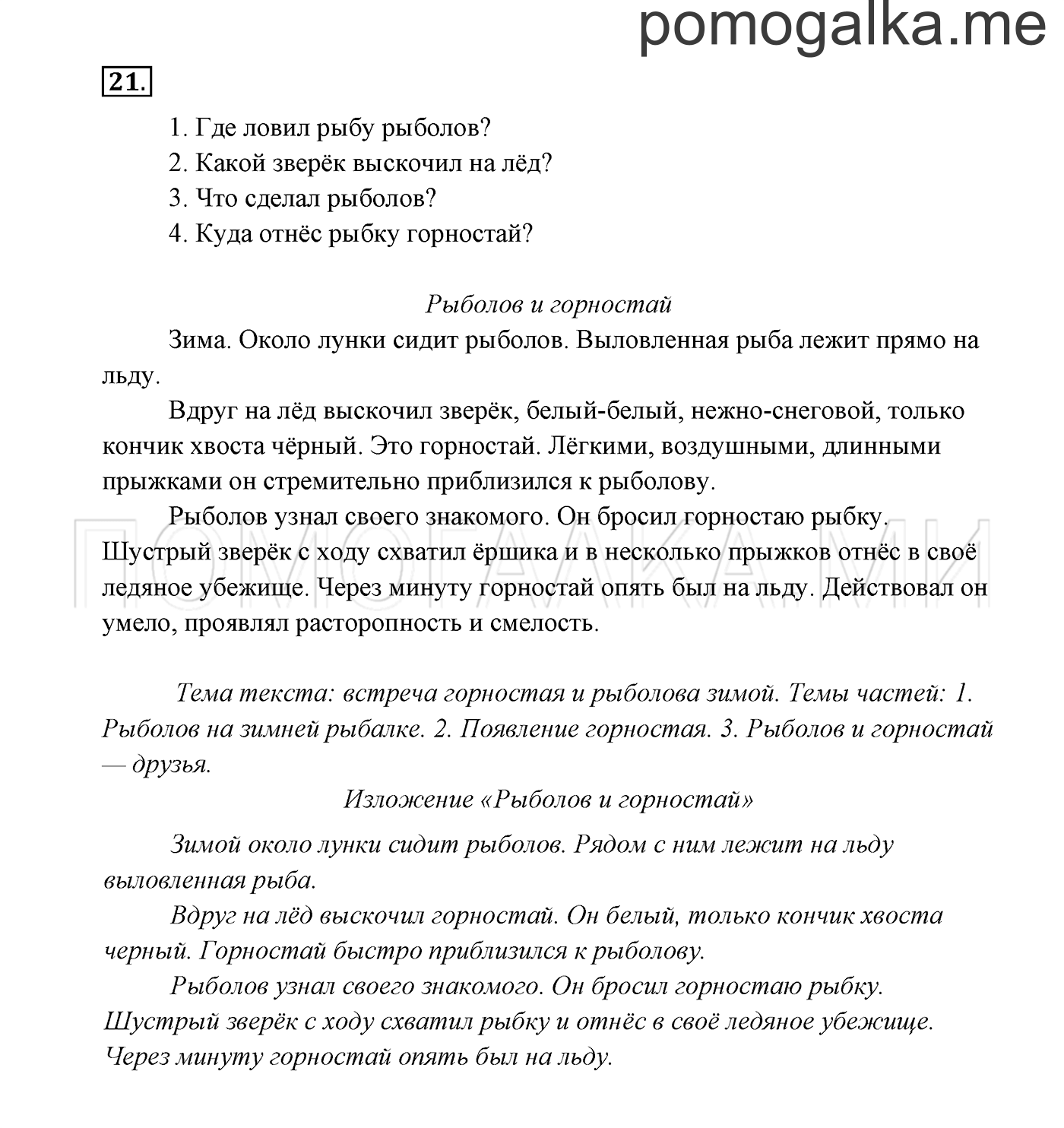 Упражнение №21 — решение 3