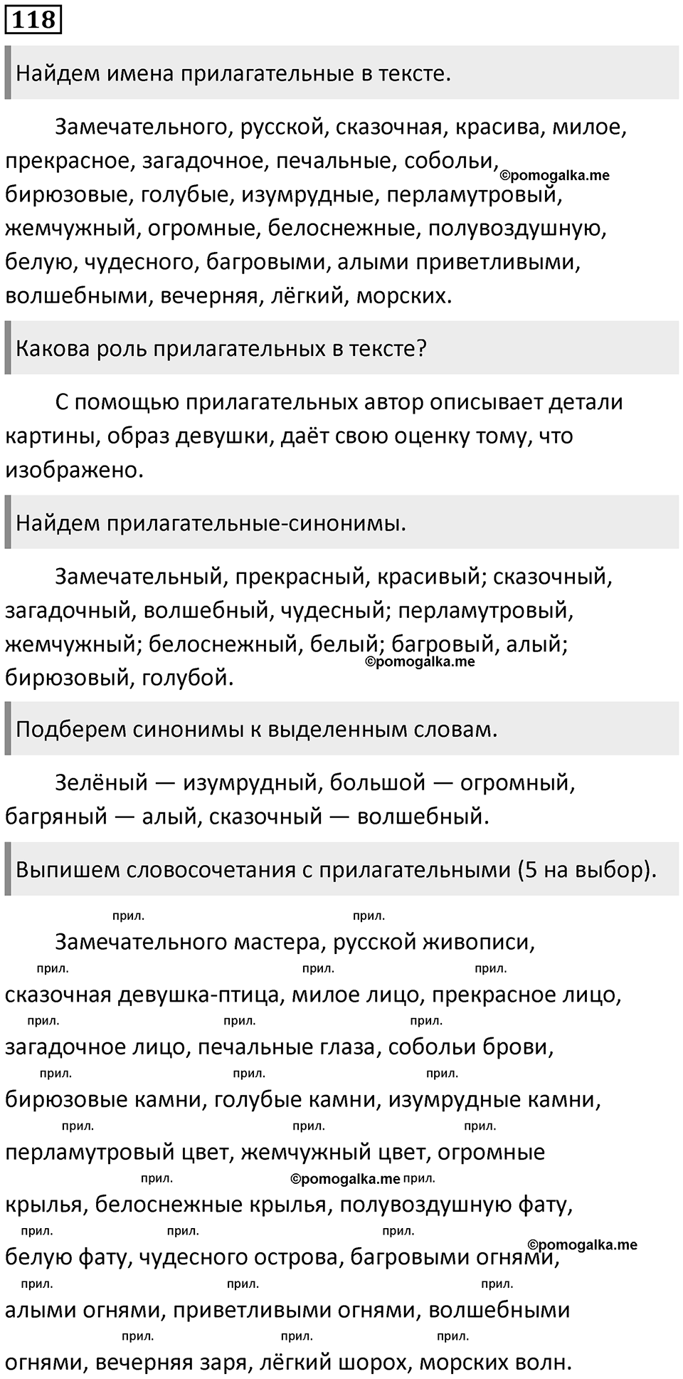 Упражнение №118 — решение 1